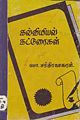 01:41, 21 அக்டோபர் 2011 -ல் இருந்த பதிப்பின் சிறு தோற்றம்