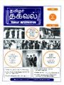01:54, 7 டிசம்பர் 2023 -ல் இருந்த பதிப்பின் சிறு தோற்றம்