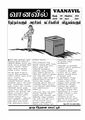 23:52, 21 ஏப்ரல் 2024 -ல் இருந்த பதிப்பின் சிறு தோற்றம்