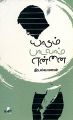 00:43, 6 மார்ச் 2025 -ல் இருந்த பதிப்பின் சிறு தோற்றம்