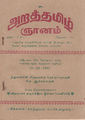 10:08, 4 மே 2015 -ல் இருந்த பதிப்பின் சிறு தோற்றம்