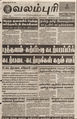 01:09, 8 ஜனவரி 2016 -ல் இருந்த பதிப்பின் சிறு தோற்றம்
