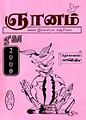 00:38, 12 ஜனவரி 2009 -ல் இருந்த பதிப்பின் சிறு தோற்றம்