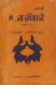 07:29, 16 ஜனவரி 2009 -ல் இருந்த பதிப்பின் சிறு தோற்றம்