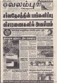 04:38, 17 செப்டம்பர் 2021 -ல் இருந்த பதிப்பின் சிறு தோற்றம்