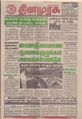 05:31, 21 செப்டம்பர் 2021 -ல் இருந்த பதிப்பின் சிறு தோற்றம்