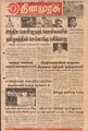 04:31, 17 செப்டம்பர் 2021 -ல் இருந்த பதிப்பின் சிறு தோற்றம்