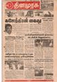 03:56, 28 மே 2019 -ல் இருந்த பதிப்பின் சிறு தோற்றம்