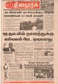 06:55, 8 சூன் 2021 -ல் இருந்த பதிப்பின் சிறு தோற்றம்