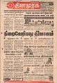 01:44, 10 சூன் 2021 -ல் இருந்த பதிப்பின் சிறு தோற்றம்