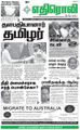 05:47, 23 சூன் 2021 -ல் இருந்த பதிப்பின் சிறு தோற்றம்