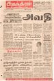 09:18, 4 செப்டம்பர் 2021 -ல் இருந்த பதிப்பின் சிறு தோற்றம்