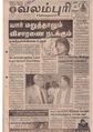 07:53, 12 சூன் 2021 -ல் இருந்த பதிப்பின் சிறு தோற்றம்