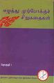 00:46, 25 சூலை 2010 -ல் இருந்த பதிப்பின் சிறு தோற்றம்