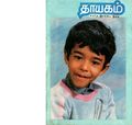 03:12, 27 செப்டம்பர் 2019 -ல் இருந்த பதிப்பின் சிறு தோற்றம்
