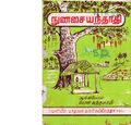 11:43, 16 சூன் 2020 -ல் இருந்த பதிப்பின் சிறு தோற்றம்