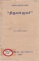 17:32, 29 சூன் 2021 -ல் இருந்த பதிப்பின் சிறு தோற்றம்