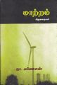 17:41, 29 சூன் 2021 -ல் இருந்த பதிப்பின் சிறு தோற்றம்