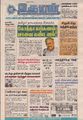 19:39, 29 சூன் 2021 -ல் இருந்த பதிப்பின் சிறு தோற்றம்