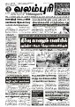20:50, 1 சூலை 2021 -ல் இருந்த பதிப்பின் சிறு தோற்றம்