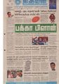 01:38, 9 அக்டோபர் 2020 -ல் இருந்த பதிப்பின் சிறு தோற்றம்