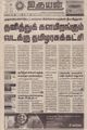 08:03, 2 செப்டம்பர் 2021 -ல் இருந்த பதிப்பின் சிறு தோற்றம்