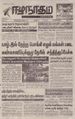09:16, 6 செப்டம்பர் 2021 -ல் இருந்த பதிப்பின் சிறு தோற்றம்