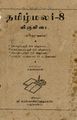 23:46, 11 அக்டோபர் 2022 -ல் இருந்த பதிப்பின் சிறு தோற்றம்