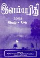 04:43, 11 செப்டம்பர் 2025 -ல் இருந்த பதிப்பின் சிறு தோற்றம்