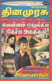 23:28, 3 அக்டோபர் 2021 -ல் இருந்த பதிப்பின் சிறு தோற்றம்