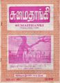 13:18, 16 ஆகத்து 2008 -ல் இருந்த பதிப்பின் சிறு தோற்றம்