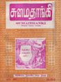 13:19, 16 ஆகத்து 2008 -ல் இருந்த பதிப்பின் சிறு தோற்றம்