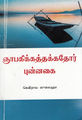 03:02, 13 நவம்பர் 2015 -ல் இருந்த பதிப்பின் சிறு தோற்றம்
