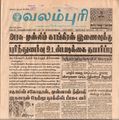 00:25, 15 பெப்ரவரி 2017 -ல் இருந்த பதிப்பின் சிறு தோற்றம்