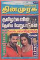 09:36, 30 செப்டம்பர் 2021 -ல் இருந்த பதிப்பின் சிறு தோற்றம்