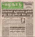 15:25, 20 பெப்ரவரி 2017 -ல் இருந்த பதிப்பின் சிறு தோற்றம்