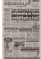 05:11, 8 அக்டோபர் 2019 -ல் இருந்த பதிப்பின் சிறு தோற்றம்