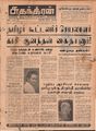 05:19, 7 செப்டம்பர் 2021 -ல் இருந்த பதிப்பின் சிறு தோற்றம்