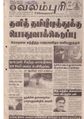07:00, 14 சூன் 2021 -ல் இருந்த பதிப்பின் சிறு தோற்றம்