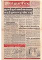 07:07, 16 செப்டம்பர் 2021 -ல் இருந்த பதிப்பின் சிறு தோற்றம்