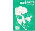 03:21, 23 ஜனவரி 2019 -ல் இருந்த பதிப்பின் சிறு தோற்றம்