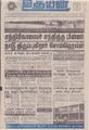 07:08, 8 செப்டம்பர் 2021 -ல் இருந்த பதிப்பின் சிறு தோற்றம்