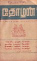 03:48, 2 பெப்ரவரி 2008 -ல் இருந்த பதிப்பின் சிறு தோற்றம்