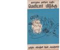 03:23, 6 நவம்பர் 2019 -ல் இருந்த பதிப்பின் சிறு தோற்றம்