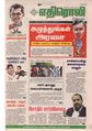 11:53, 16 சூன் 2020 -ல் இருந்த பதிப்பின் சிறு தோற்றம்