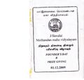 22:08, 16 சூன் 2020 -ல் இருந்த பதிப்பின் சிறு தோற்றம்