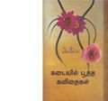 22:51, 30 டிசம்பர் 2020 -ல் இருந்த பதிப்பின் சிறு தோற்றம்