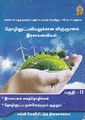 04:10, 12 ஜனவரி 2022 -ல் இருந்த பதிப்பின் சிறு தோற்றம்