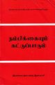 00:52, 3 மார்ச் 2022 -ல் இருந்த பதிப்பின் சிறு தோற்றம்