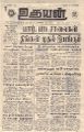03:03, 27 ஏப்ரல் 2022 -ல் இருந்த பதிப்பின் சிறு தோற்றம்